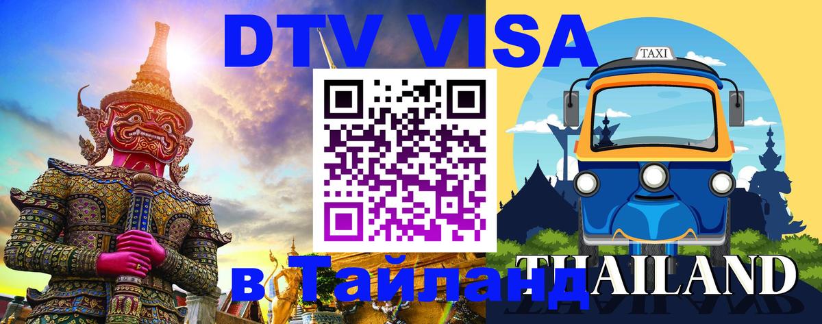 Сколько стоит DTV виза — актуальные цены, оформление даже без документов - 04.10.2025 